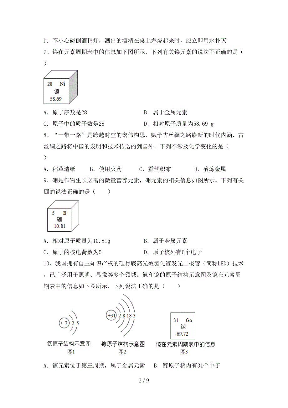 人教部编版八年级化学(上册)期末试题(附答案).doc_第2页