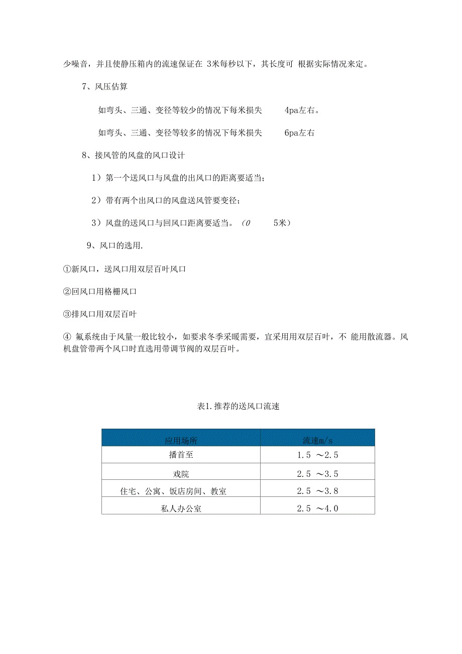 中央空调系统风道风速和风口的选择讲解_第2页