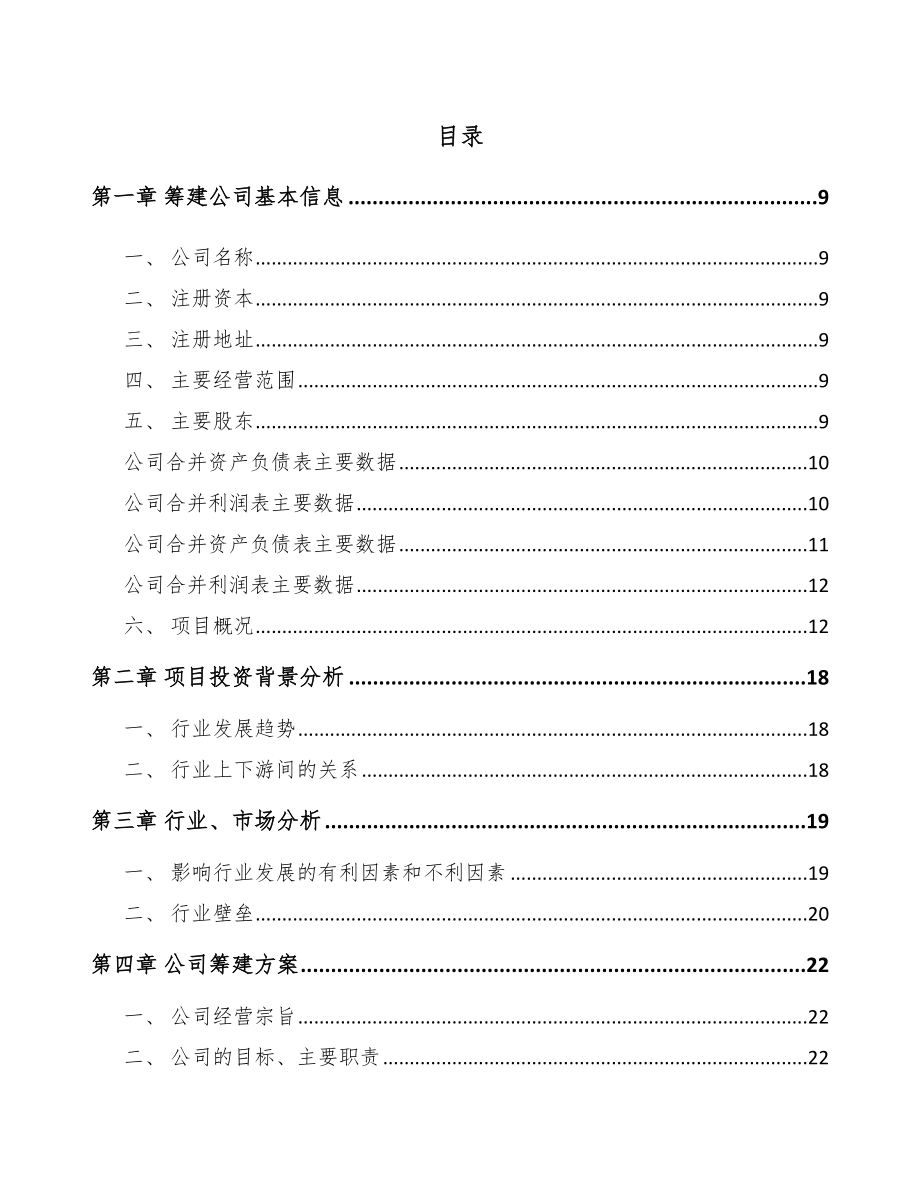 宁德关于成立工程试验设备公司可行性研究报告_第2页