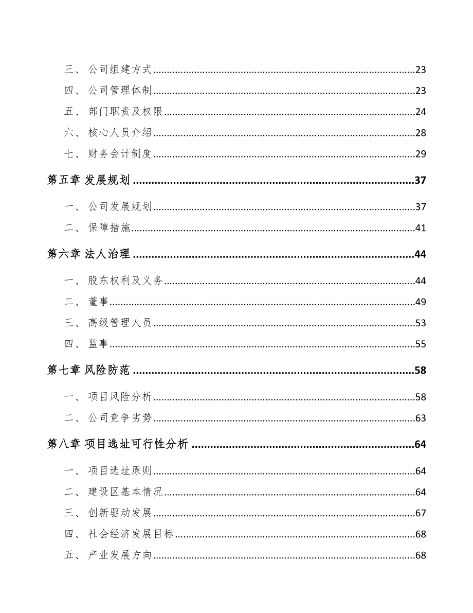 宁德关于成立工程试验设备公司可行性研究报告_第3页