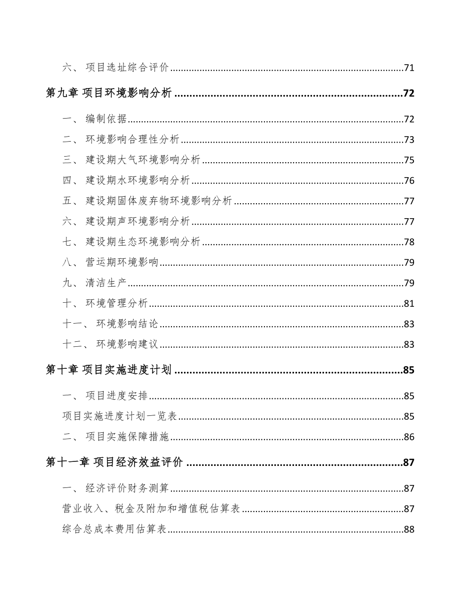 宁德关于成立工程试验设备公司可行性研究报告_第4页