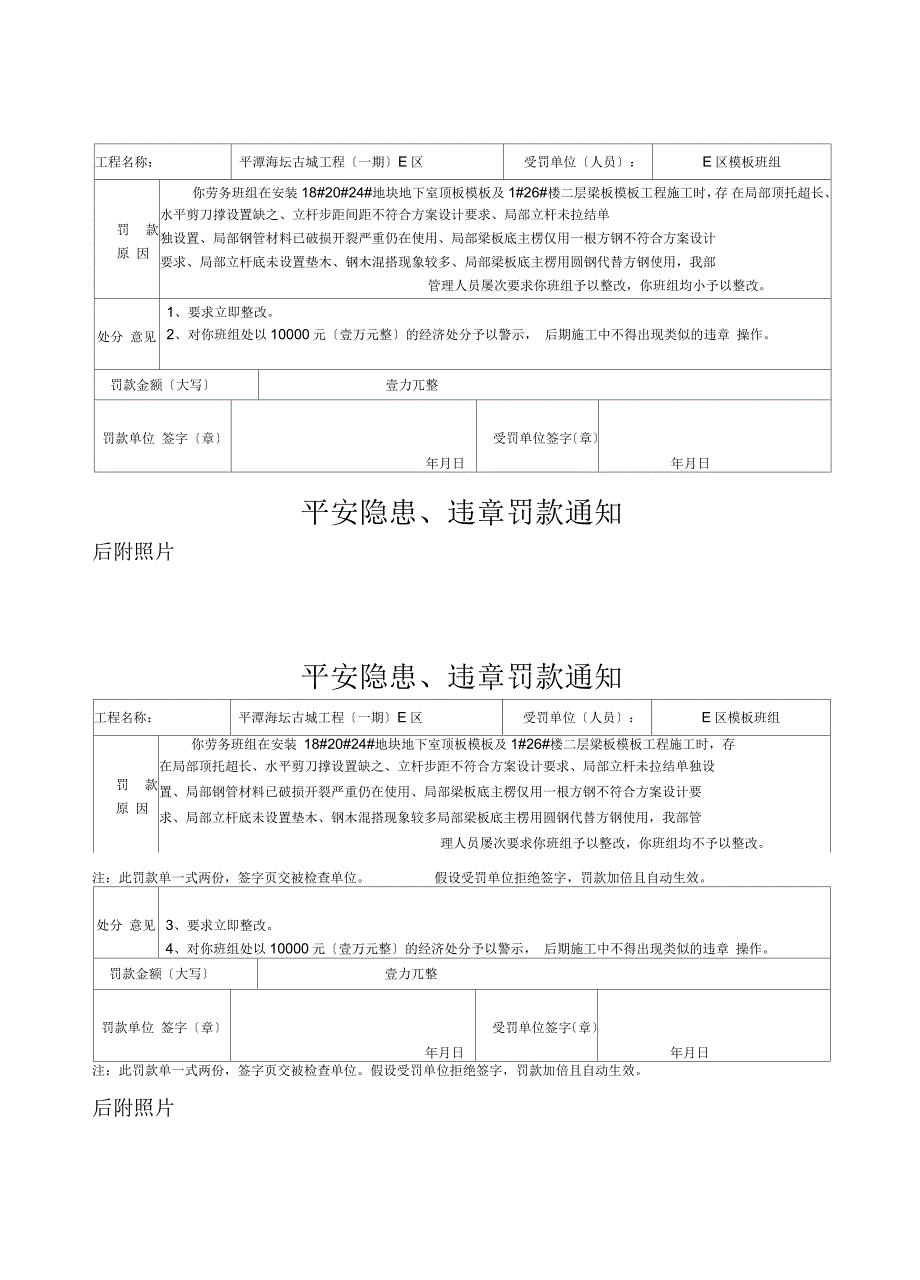 建筑工程安全罚款单范文(模板)_第1页