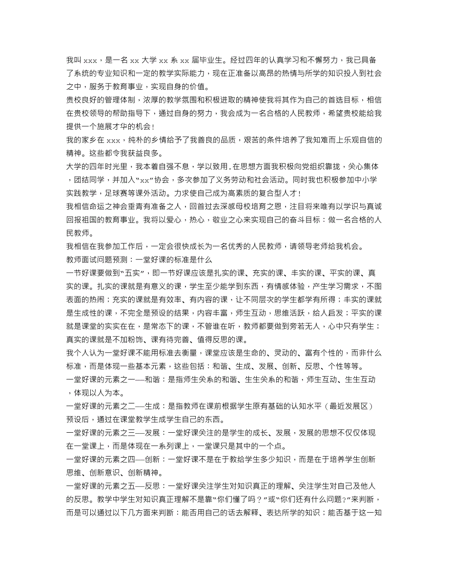 (完整word版)教师自我介绍.doc_第3页