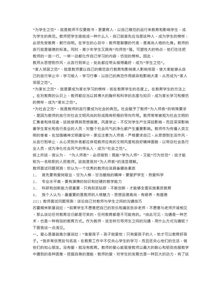 (完整word版)教师自我介绍.doc_第5页