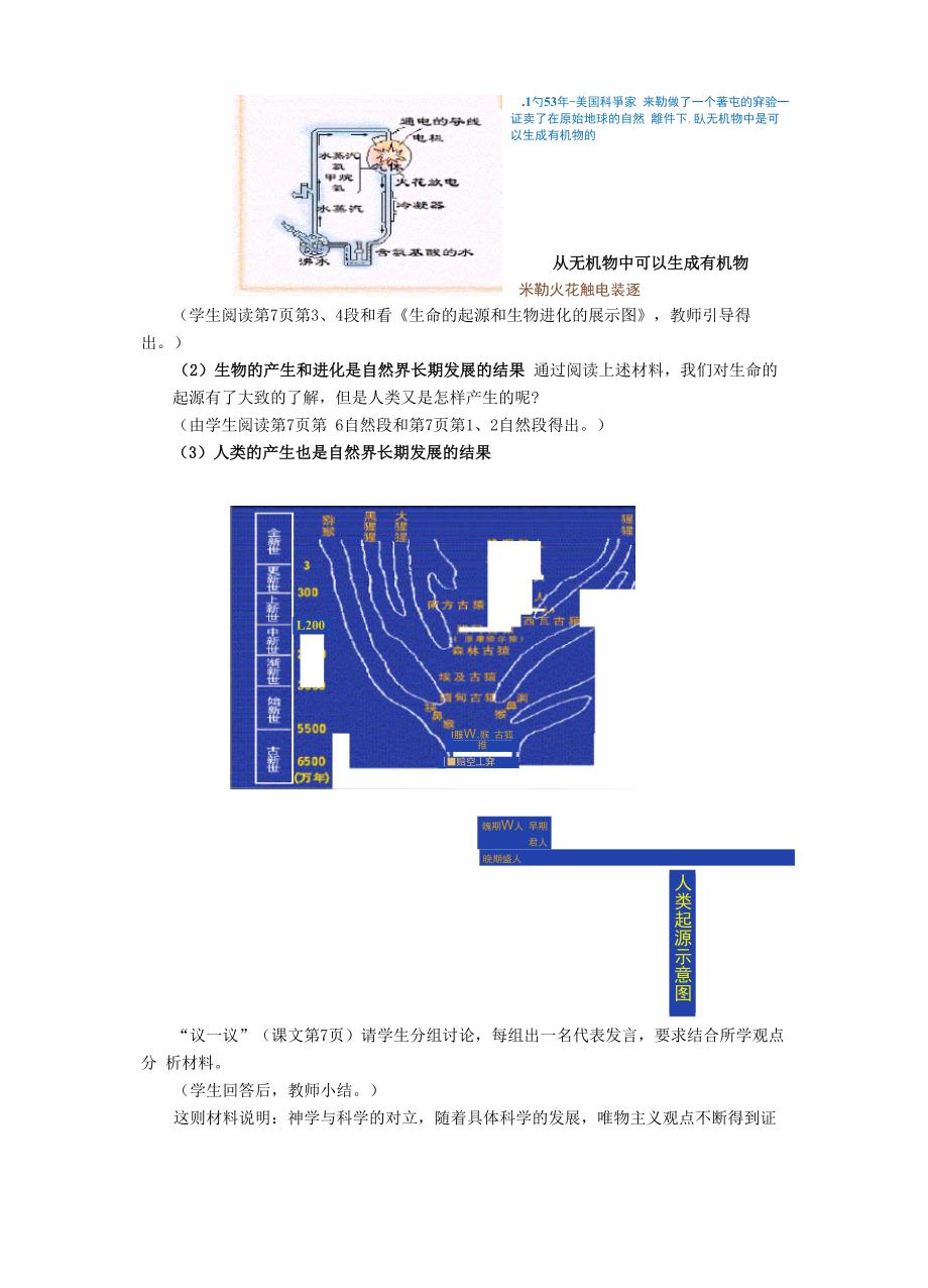 哲学基础——自然界的存在与发展是客观的_第4页