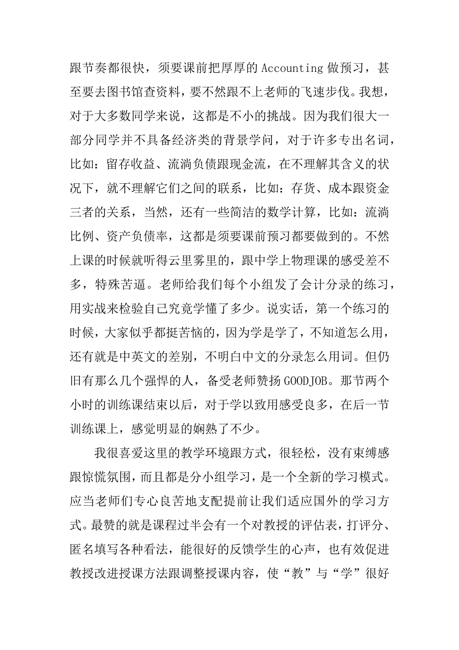 2023年会计实习实践心得3篇_第2页