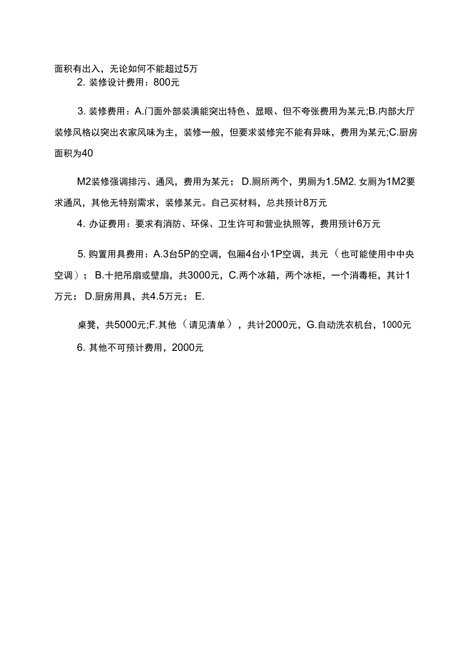 创业计划书优秀_第2页