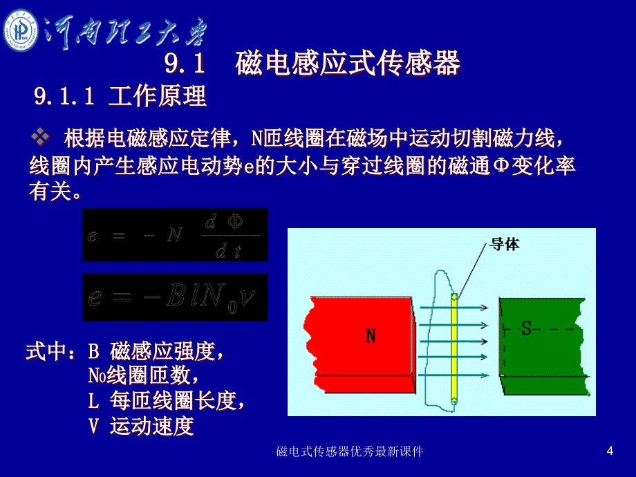 磁电式传感器优秀最新课件_第4页