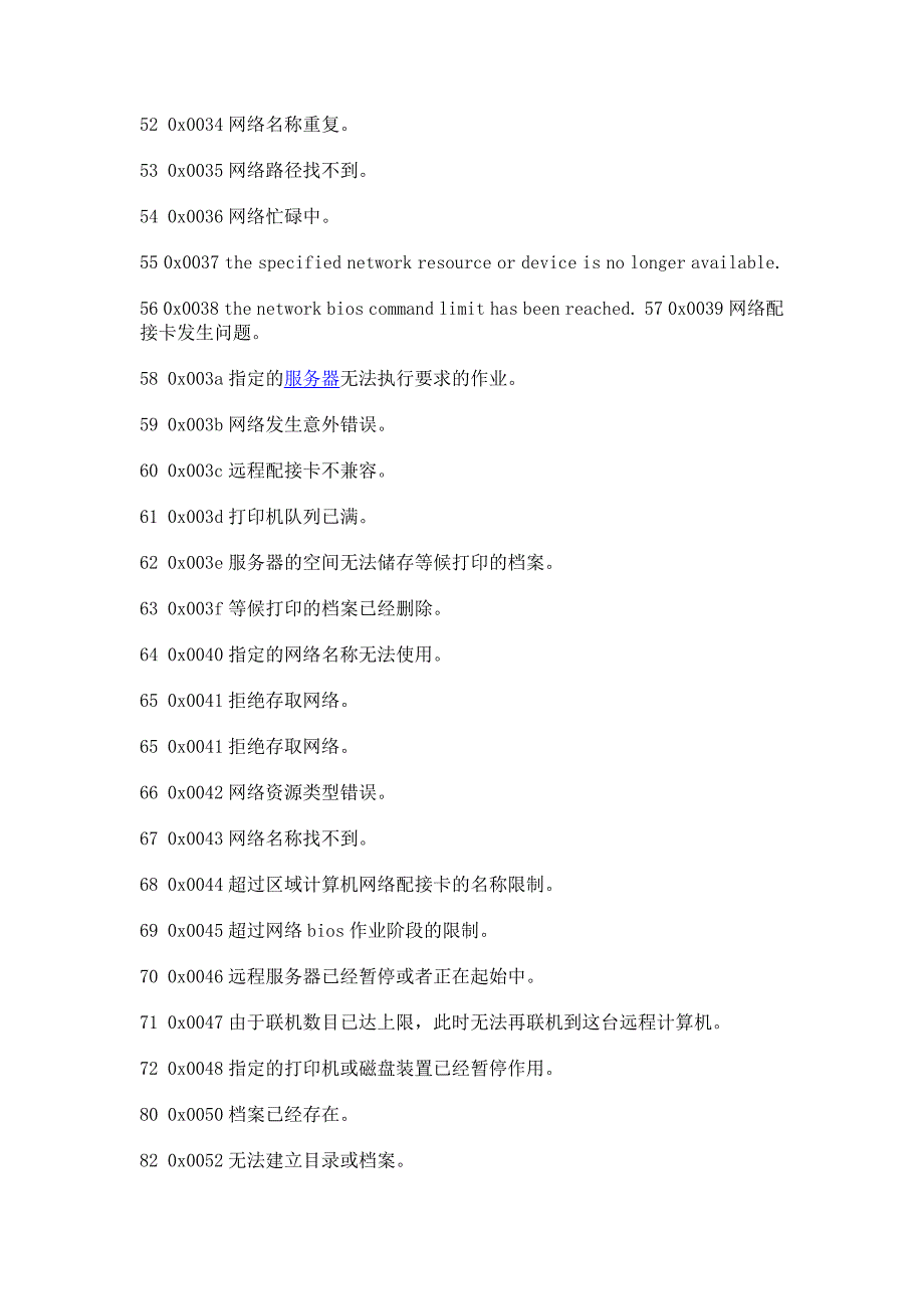 某p报错注解全集---(实用资料)_第3页