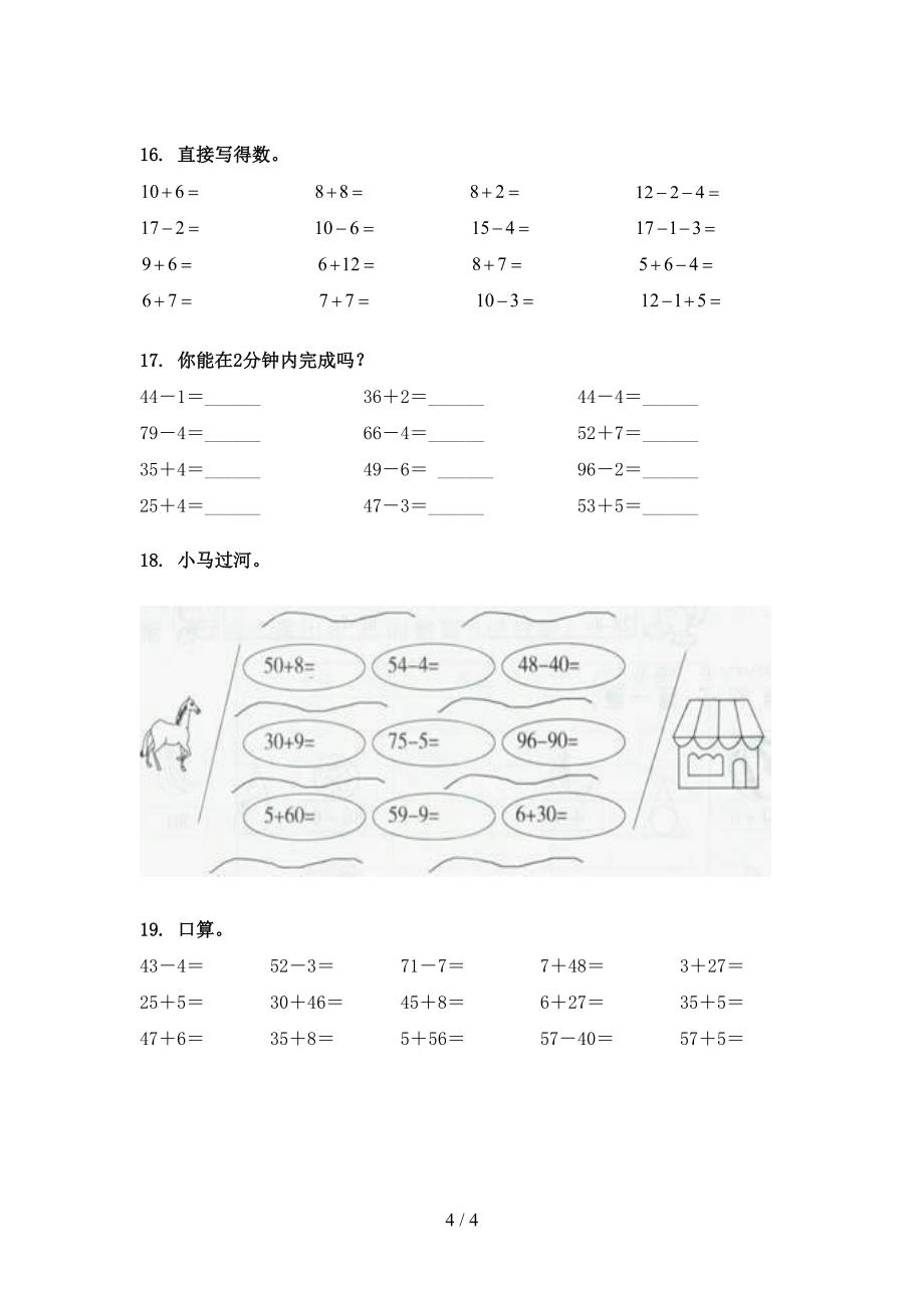 青岛版一年级下册数学计算题知识点巩固练习_第4页