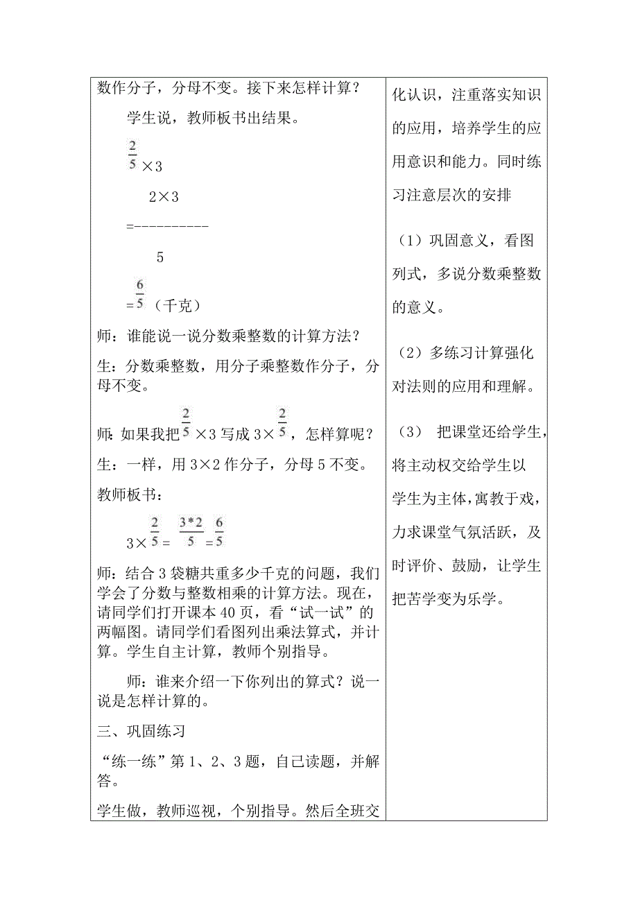 分数乘整数教学设计[8]_第4页