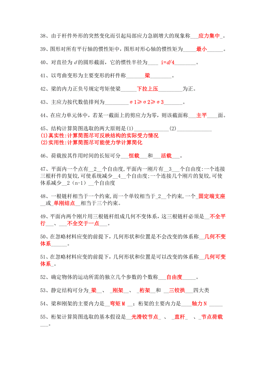 建筑力学习题库+答案.doc_第3页