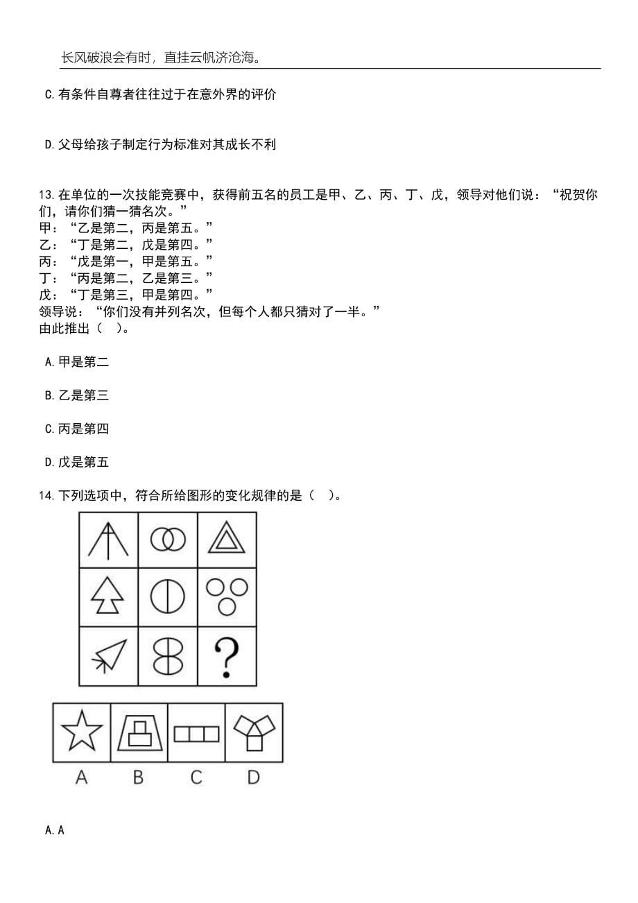 2023年06月湖北十堰市中医医院东风分院专业技术人员招考聘用笔试题库含答案详解析_第5页