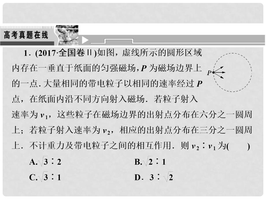 高考物理二轮复习 第一部分 专题一 力与运动 第5讲 电场、磁场中的曲线运动课件 新人教版_第3页