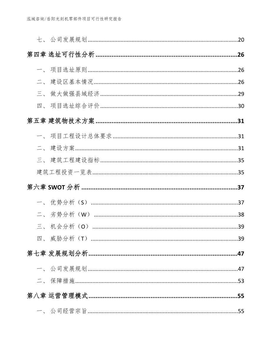 岳阳光刻机零部件项目可行性研究报告_第2页