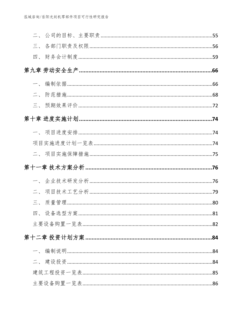 岳阳光刻机零部件项目可行性研究报告_第3页