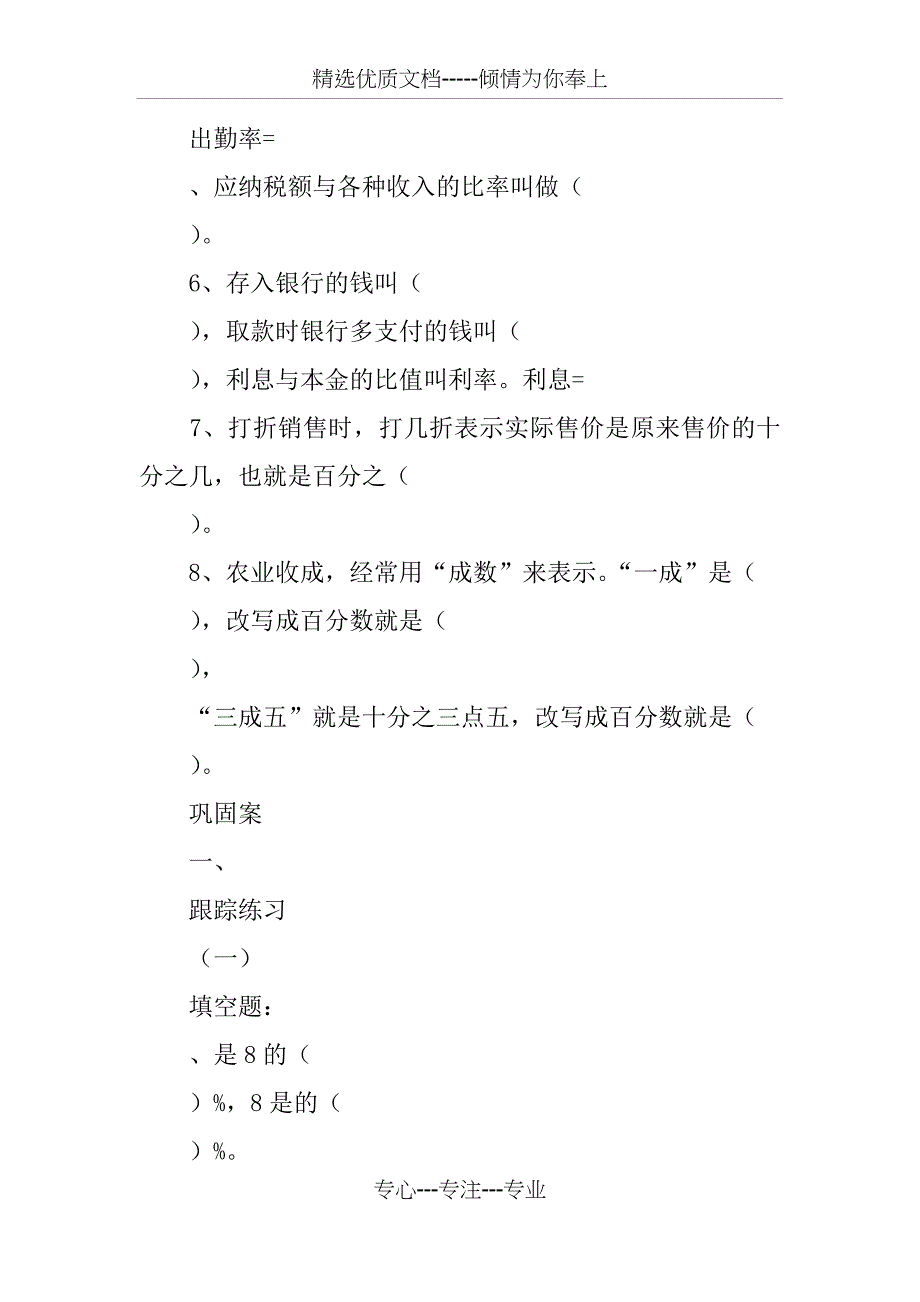 六年级总复习教案2：百分数_第3页