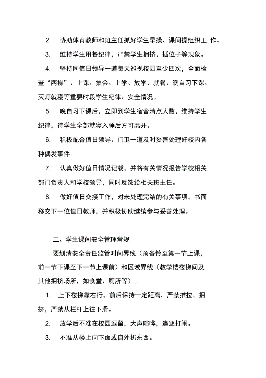 校园安全管理常规工作_第4页