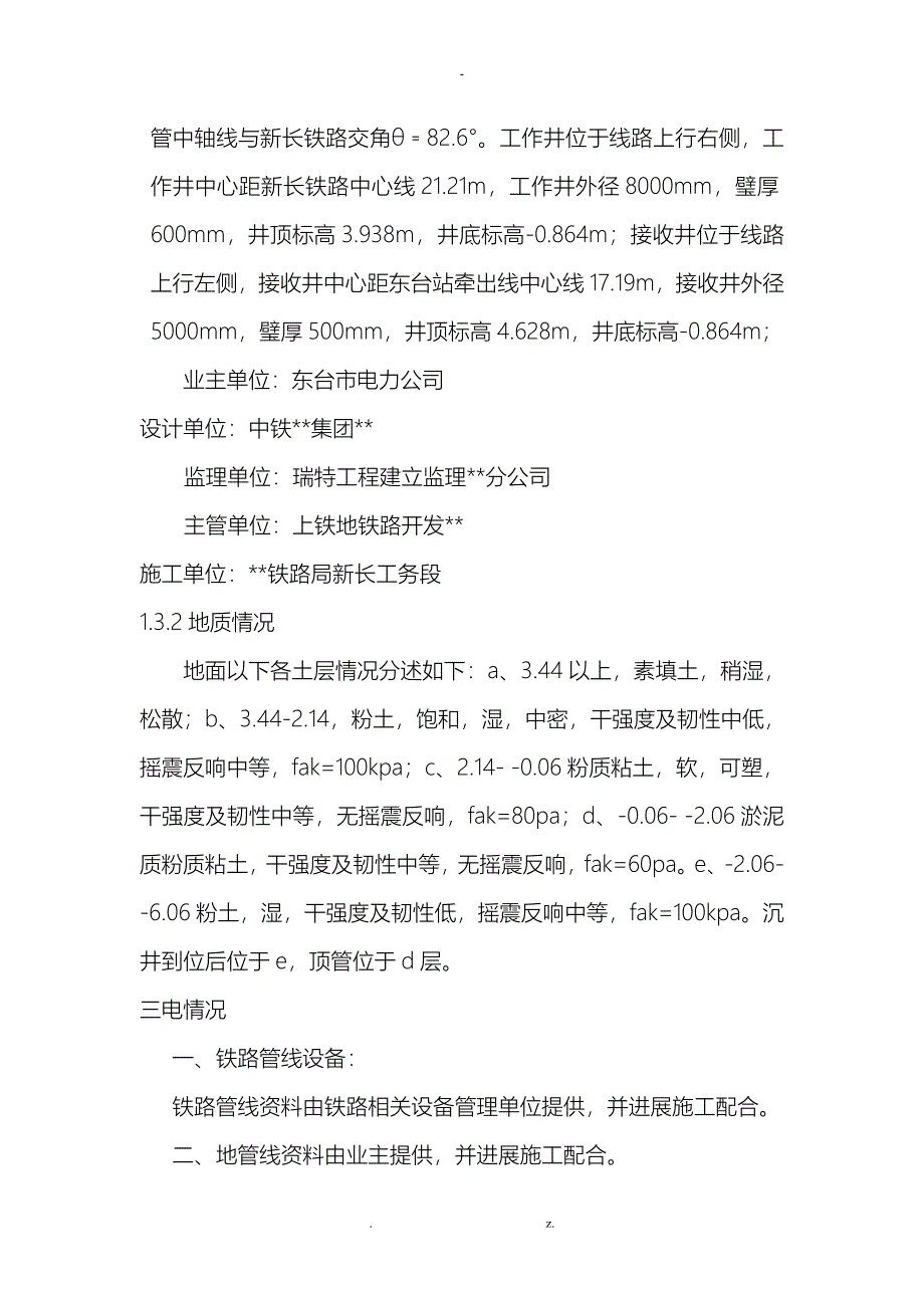 铁路顶管施工设计方案及对策_第3页