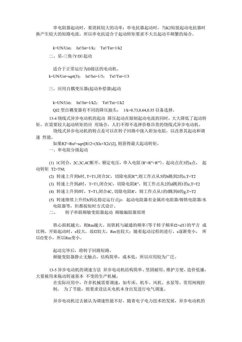 三相异步电动机的起动及调速_第2页