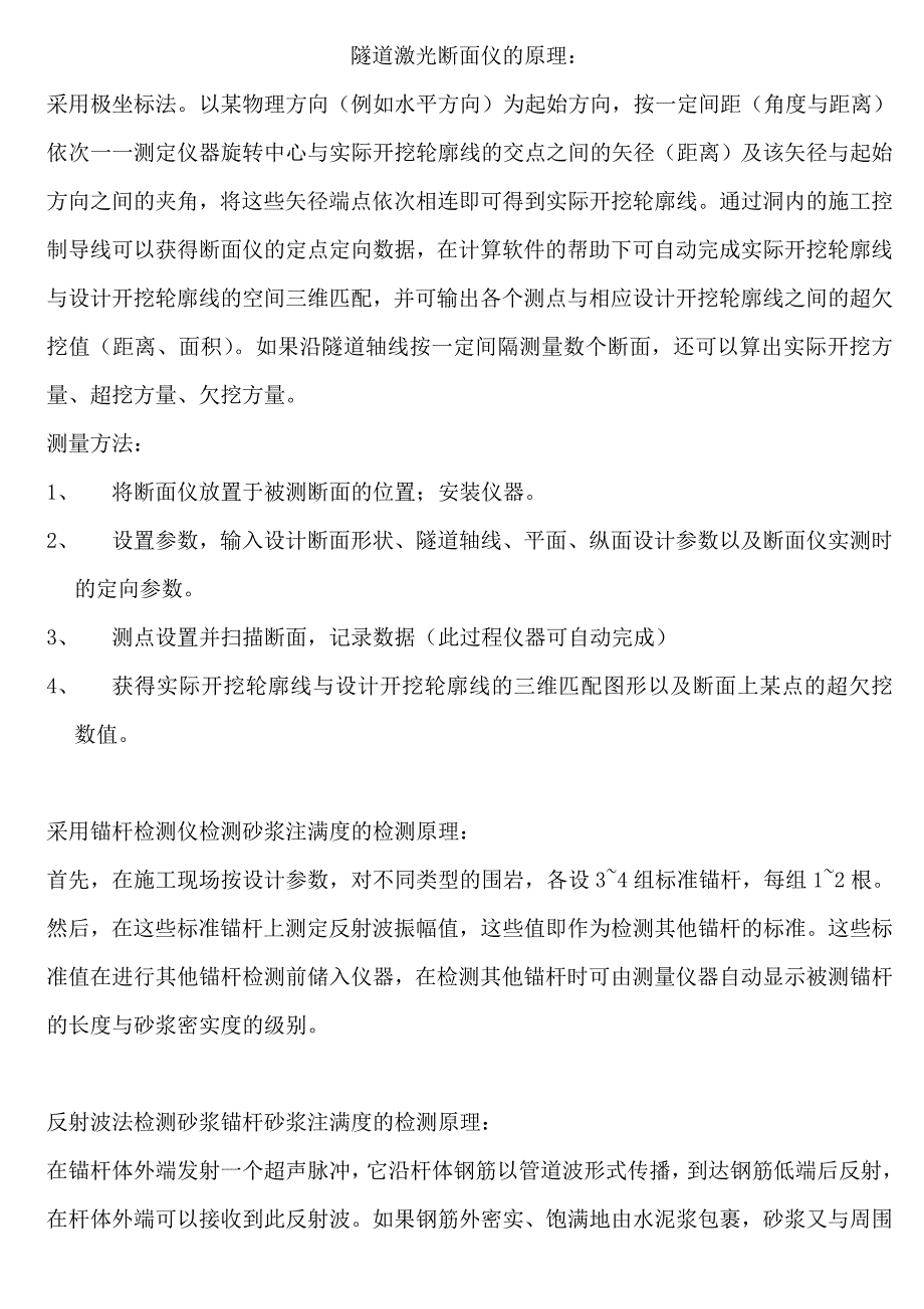 隧道激光断面仪的原理_第1页