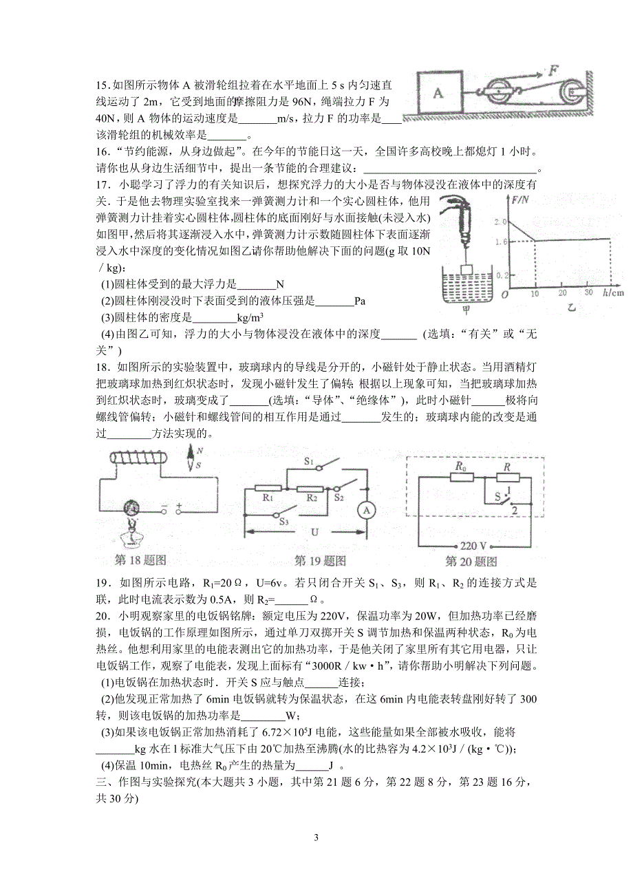 2013年四川省遂宁市中考物理试题及答案(WORD版).doc_第3页