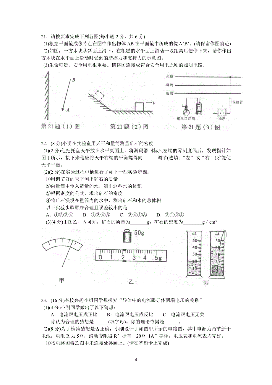 2013年四川省遂宁市中考物理试题及答案(WORD版).doc_第4页