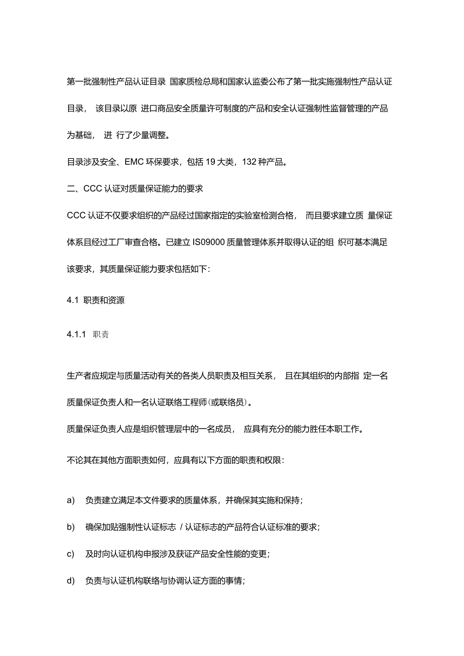 产品一致性控制程序_第2页