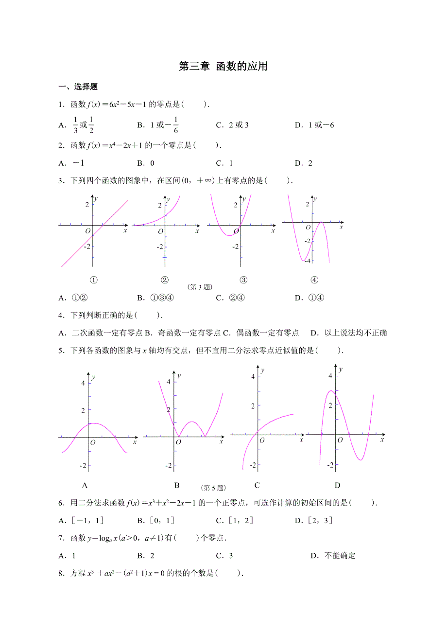 必修1数学第三章检测题.doc_第1页