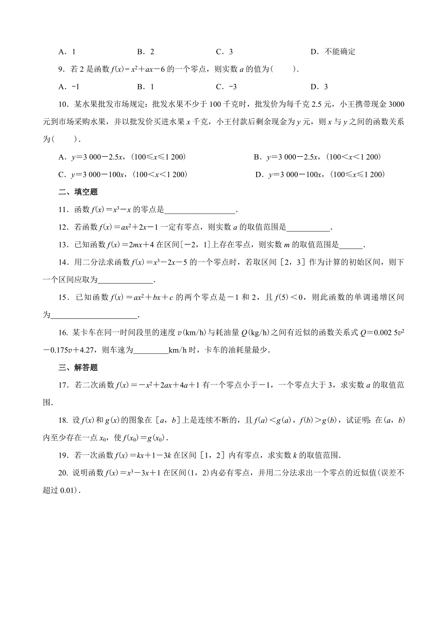 必修1数学第三章检测题.doc_第2页