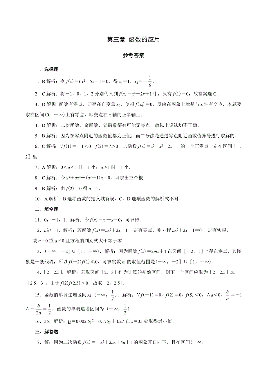 必修1数学第三章检测题.doc_第3页