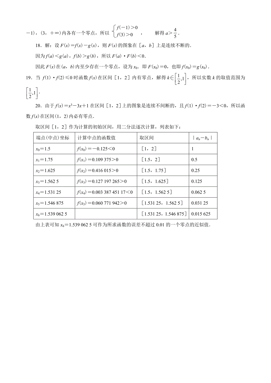 必修1数学第三章检测题.doc_第4页