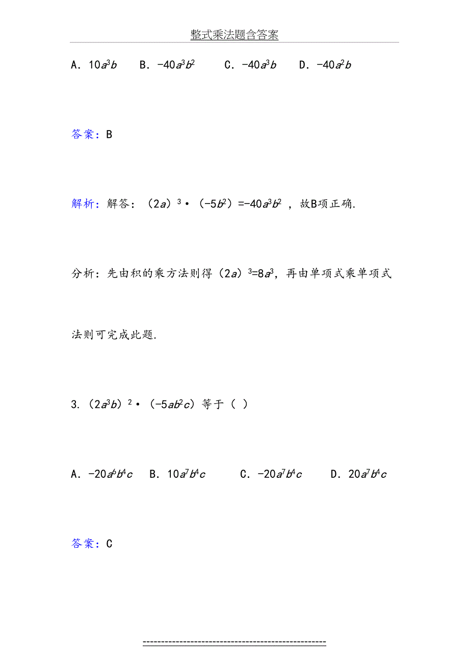 整式乘法题含答案_第3页