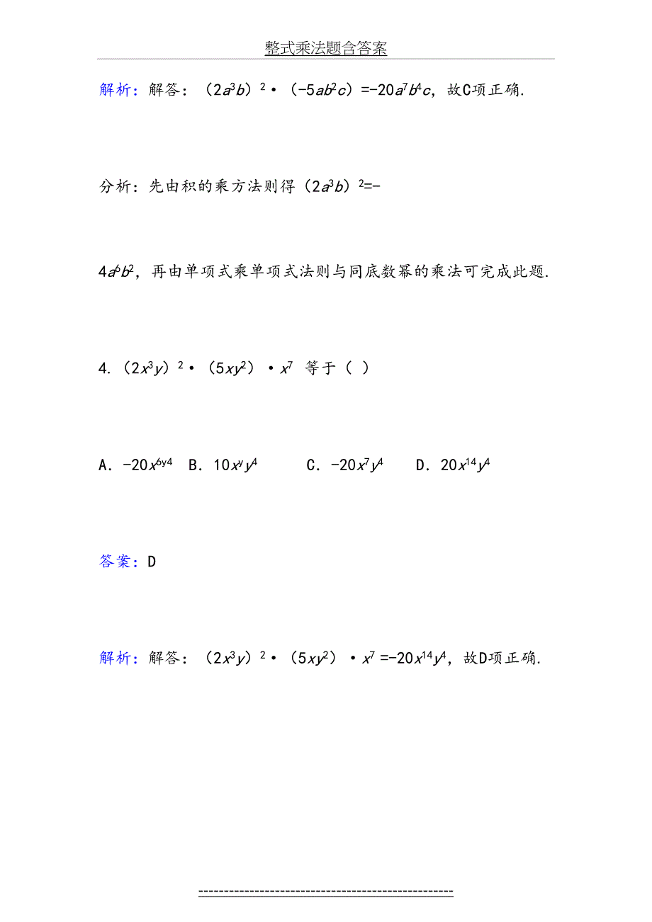 整式乘法题含答案_第4页