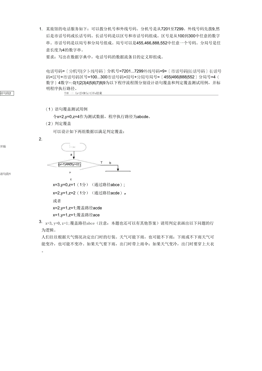 软件工程例题_第1页