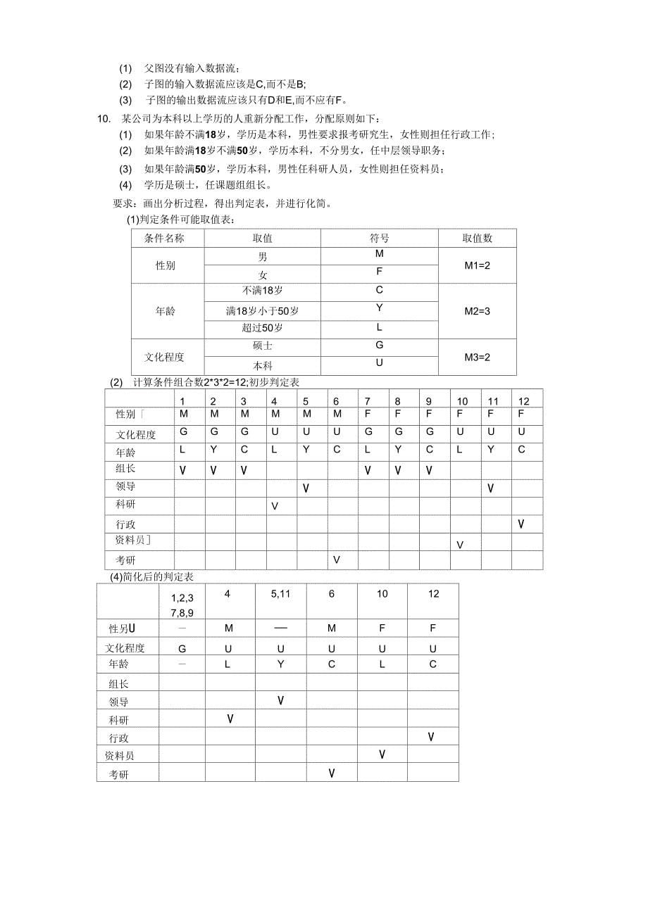 软件工程例题_第5页