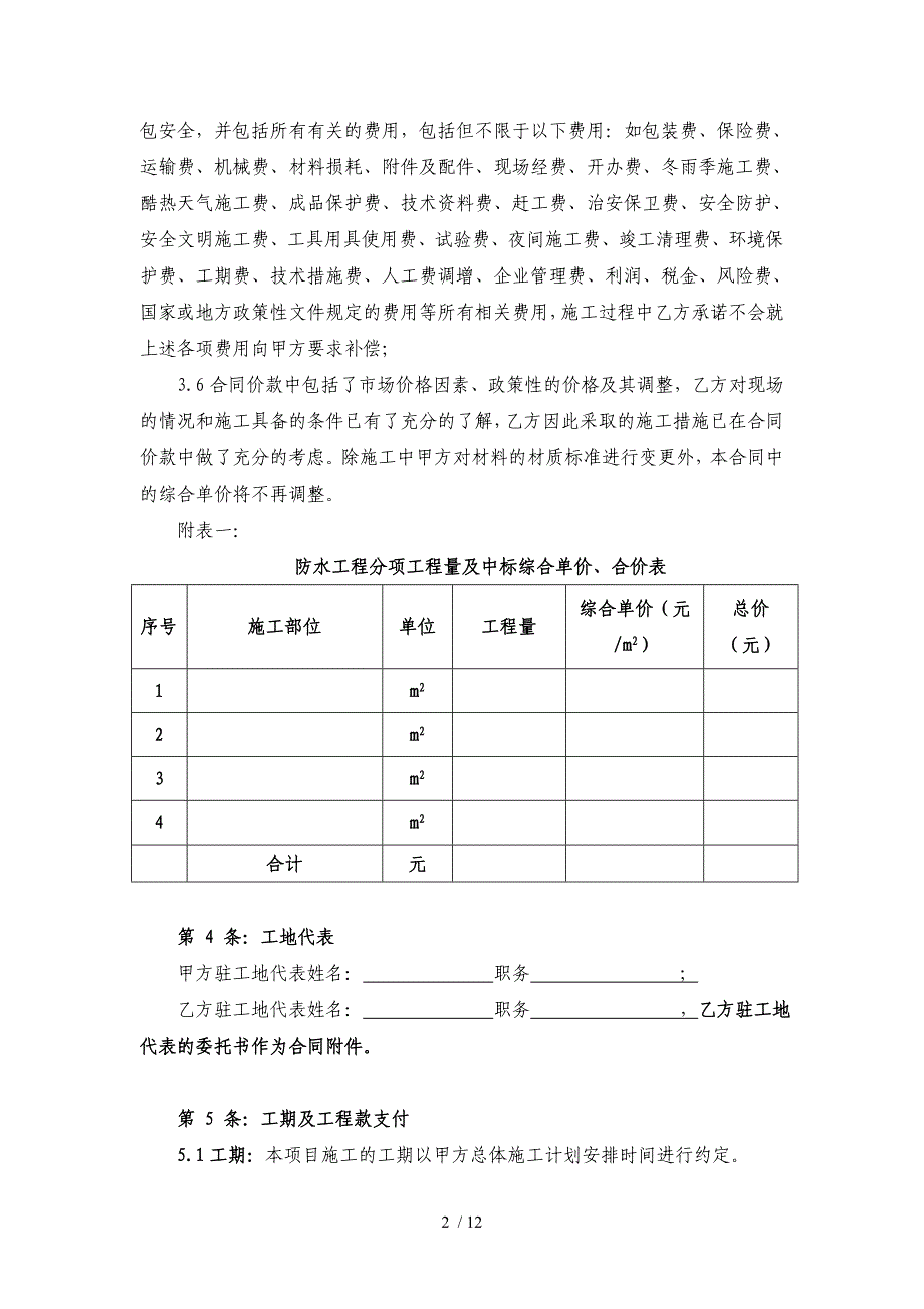 冷库防水工程分包合同_第3页