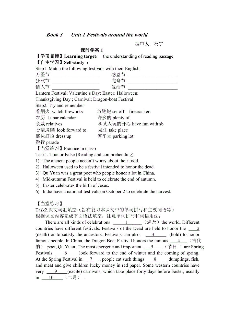 高一英语Book3Unit1课时12345学案.doc_第1页