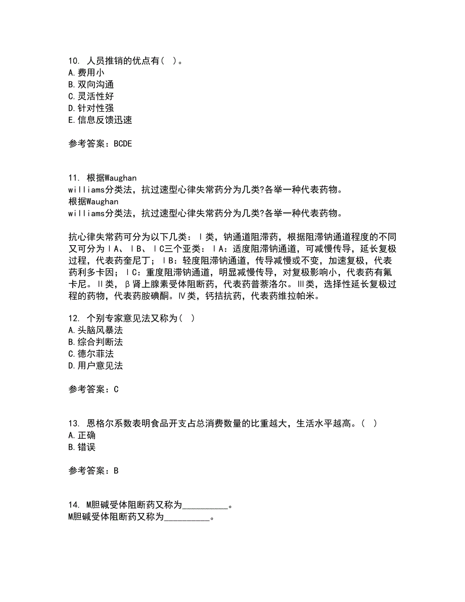 中国医科大学21秋《药品市场营销学》复习考核试题库答案参考套卷31_第3页