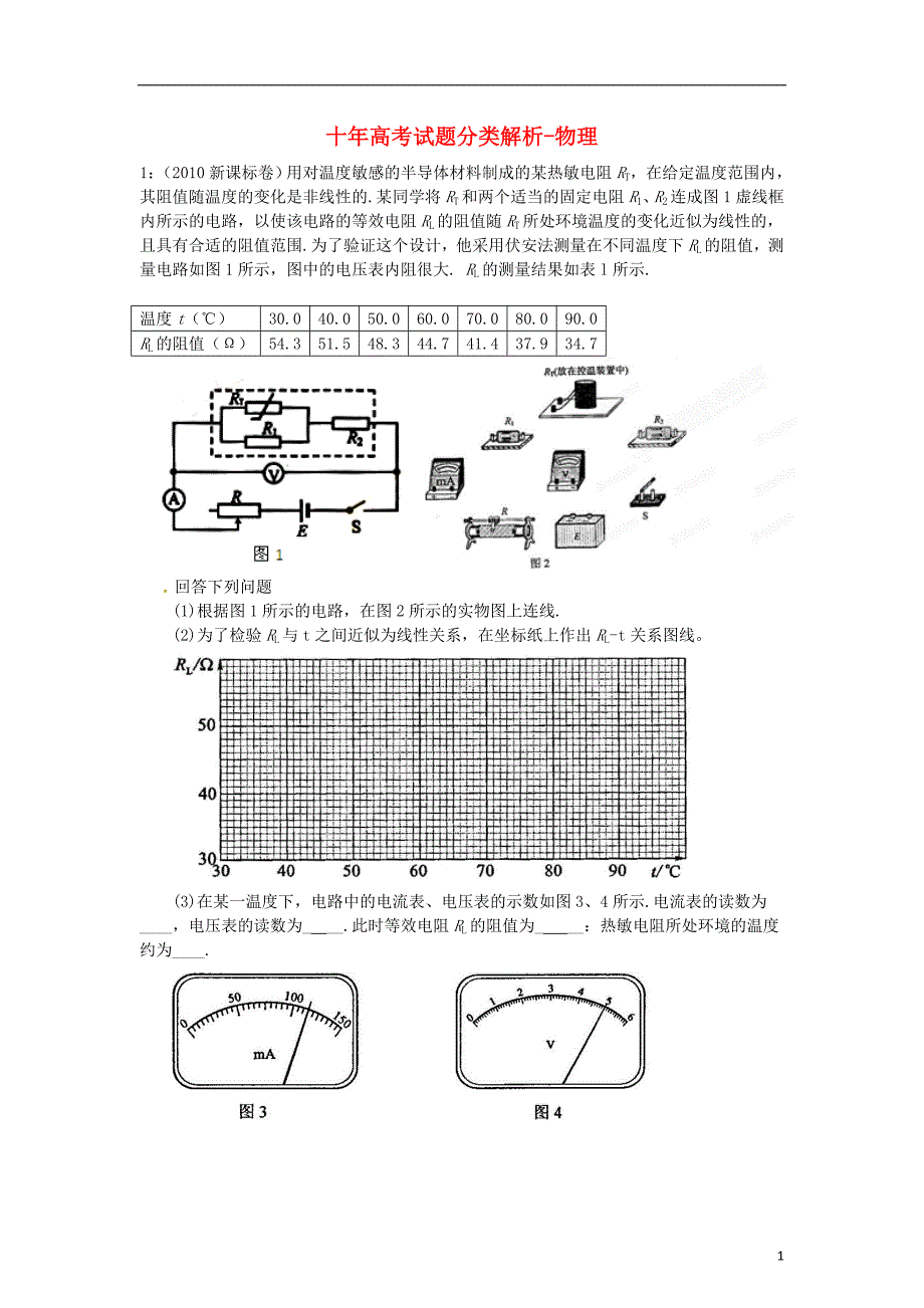 高考物理十年试题分类解析 专题41 传感器的简单应用.doc_第1页