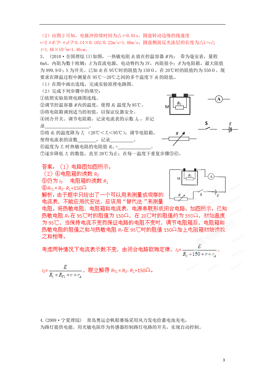 高考物理十年试题分类解析 专题41 传感器的简单应用.doc_第3页