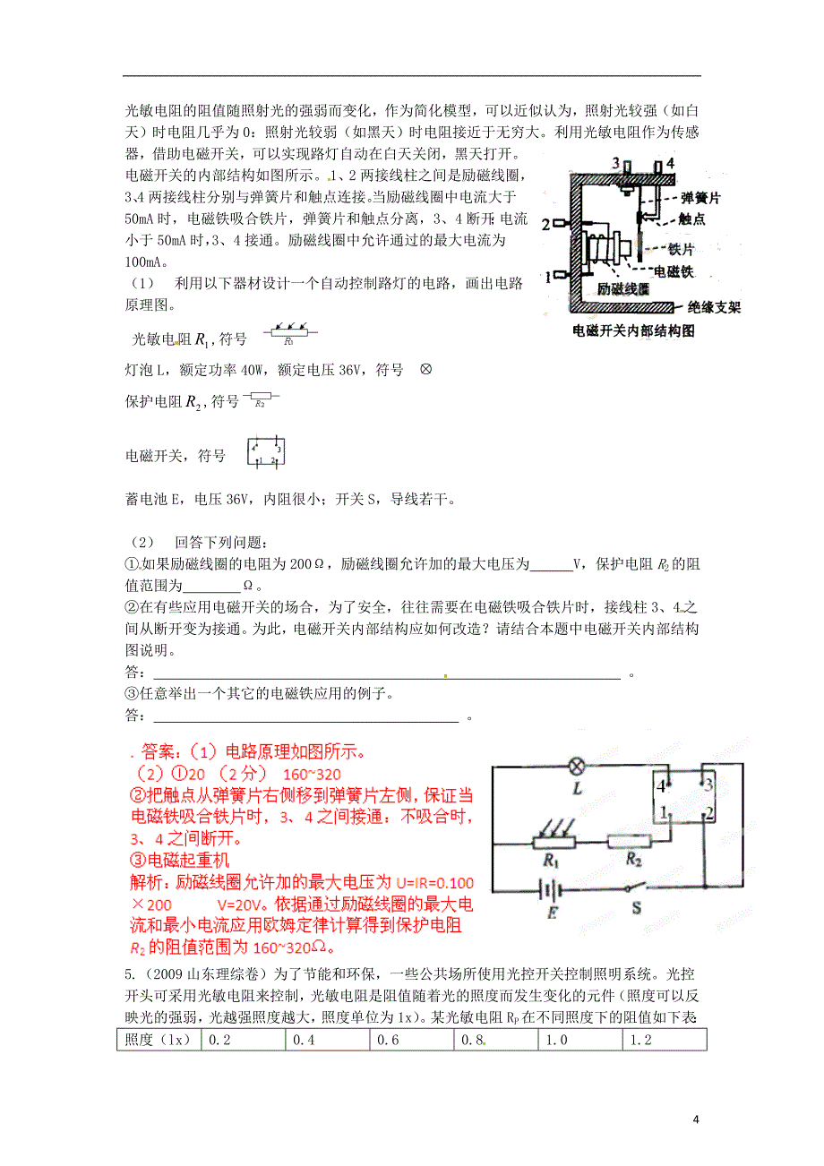 高考物理十年试题分类解析 专题41 传感器的简单应用.doc_第4页