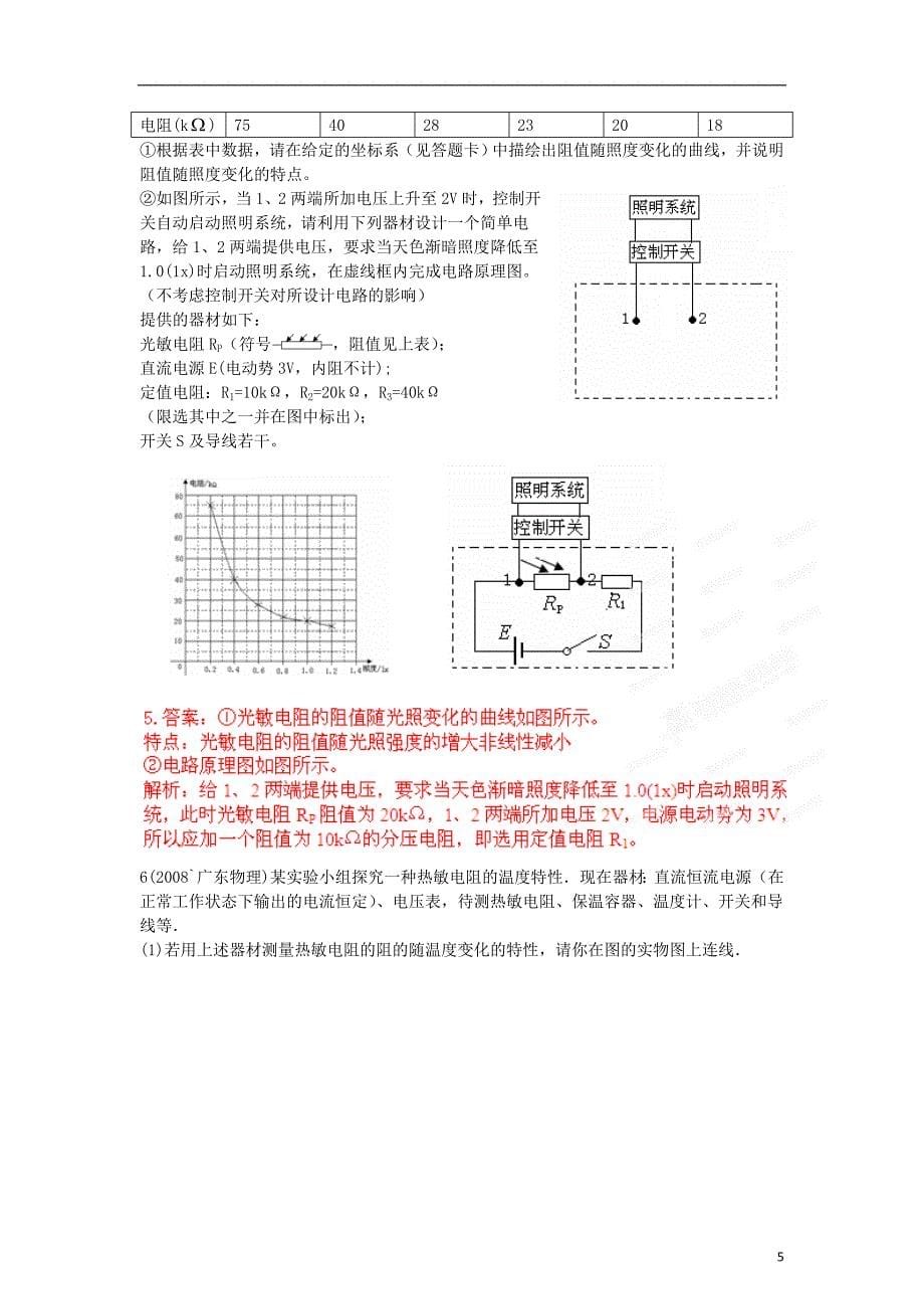 高考物理十年试题分类解析 专题41 传感器的简单应用.doc_第5页