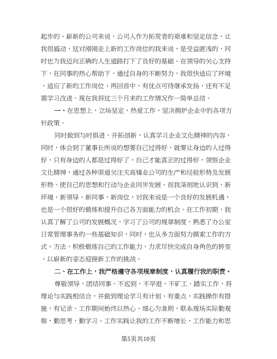 办公室2023内勤年终工作总结标准范文（5篇）_第5页