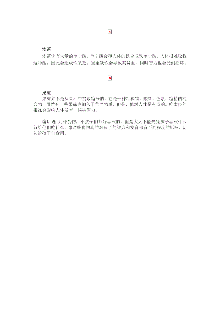 儿童不宜经常吃影响孩子的发育9种食物_第3页