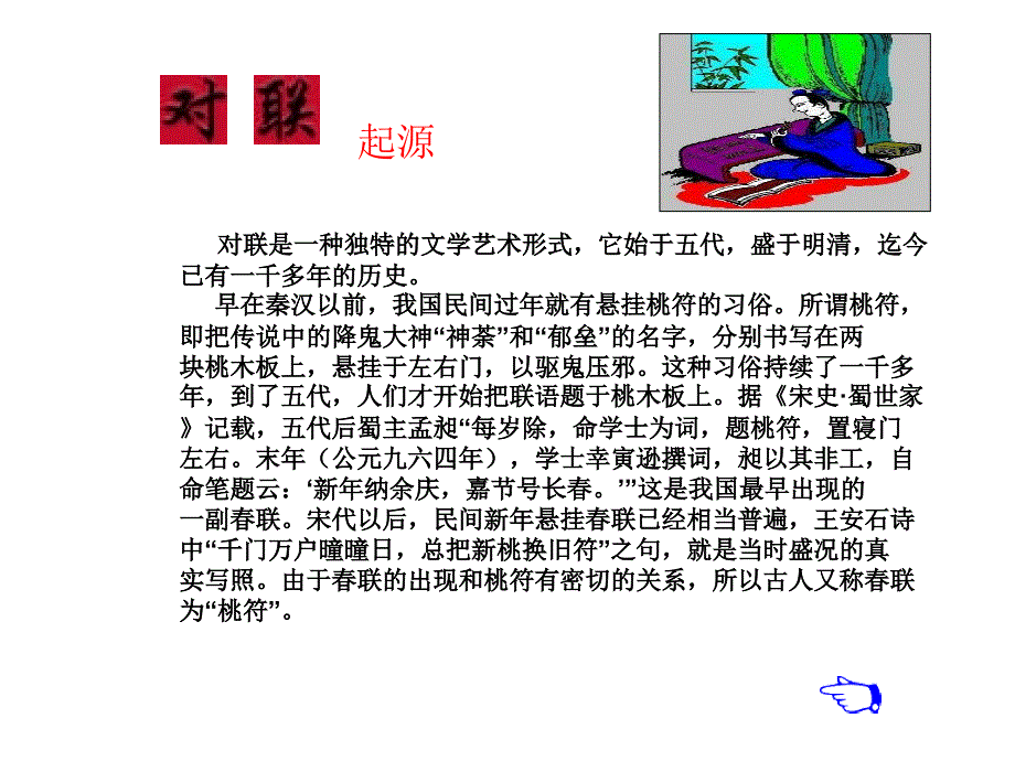 对联知识讲座PPT课件_第3页