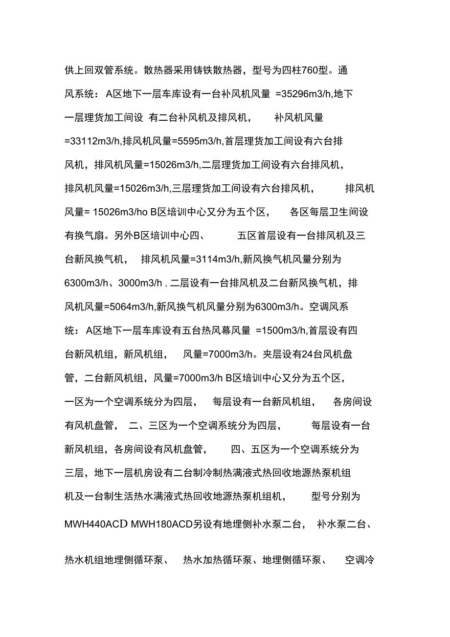 中央空调调试运行方案_第2页