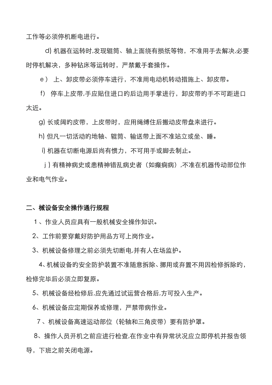 新员工三级安全教育内容班组级_第4页