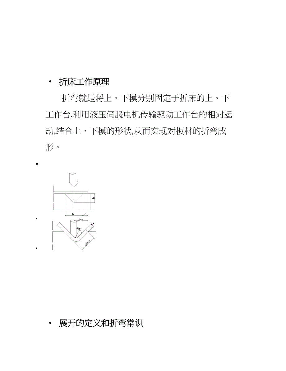 钣金件折弯展开计算方法(改正版)_第1页