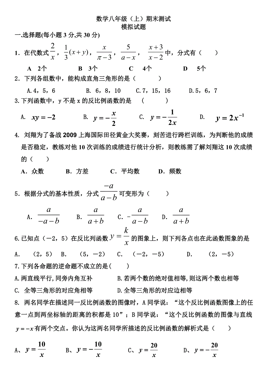 数学八年级（上）期末测试_第1页